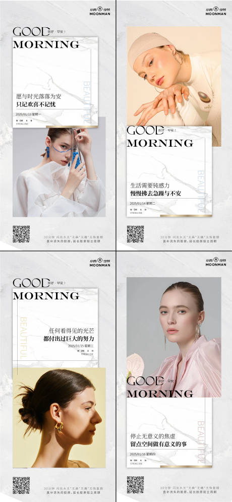 源文件下载【享设计】搜索编号：96640028317324064【医美早安图系列海报】