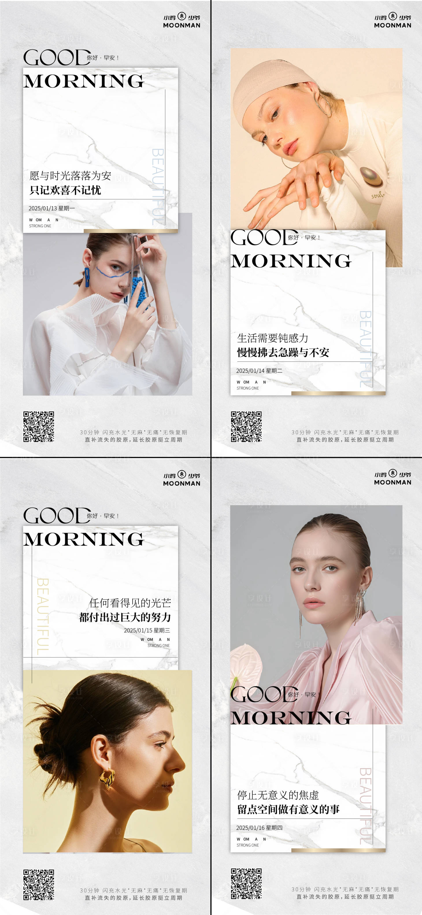 源文件下载【享设计】搜索编号：96640028317324064【医美早安图系列海报】
