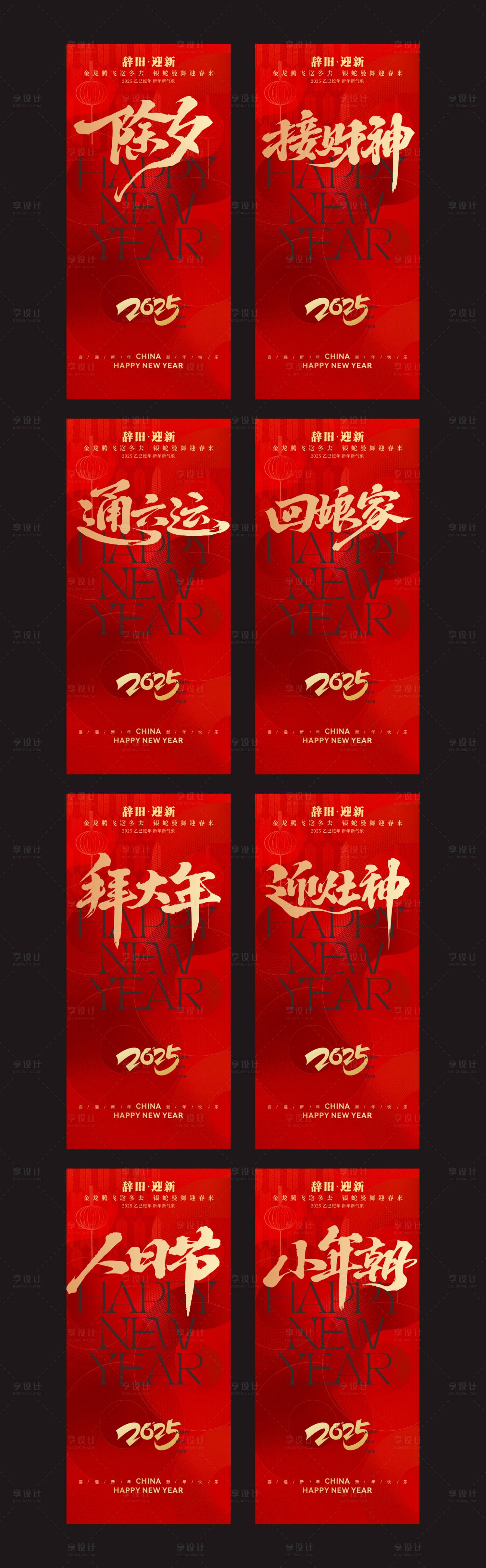 源文件下載【享設(shè)計】搜索編號：58470028240789697【蛇年迎新春系列海報】