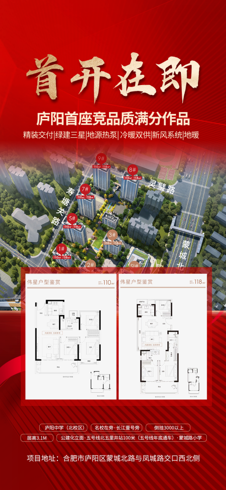 源文件下载【地产首开海报】编号：99420028506502930