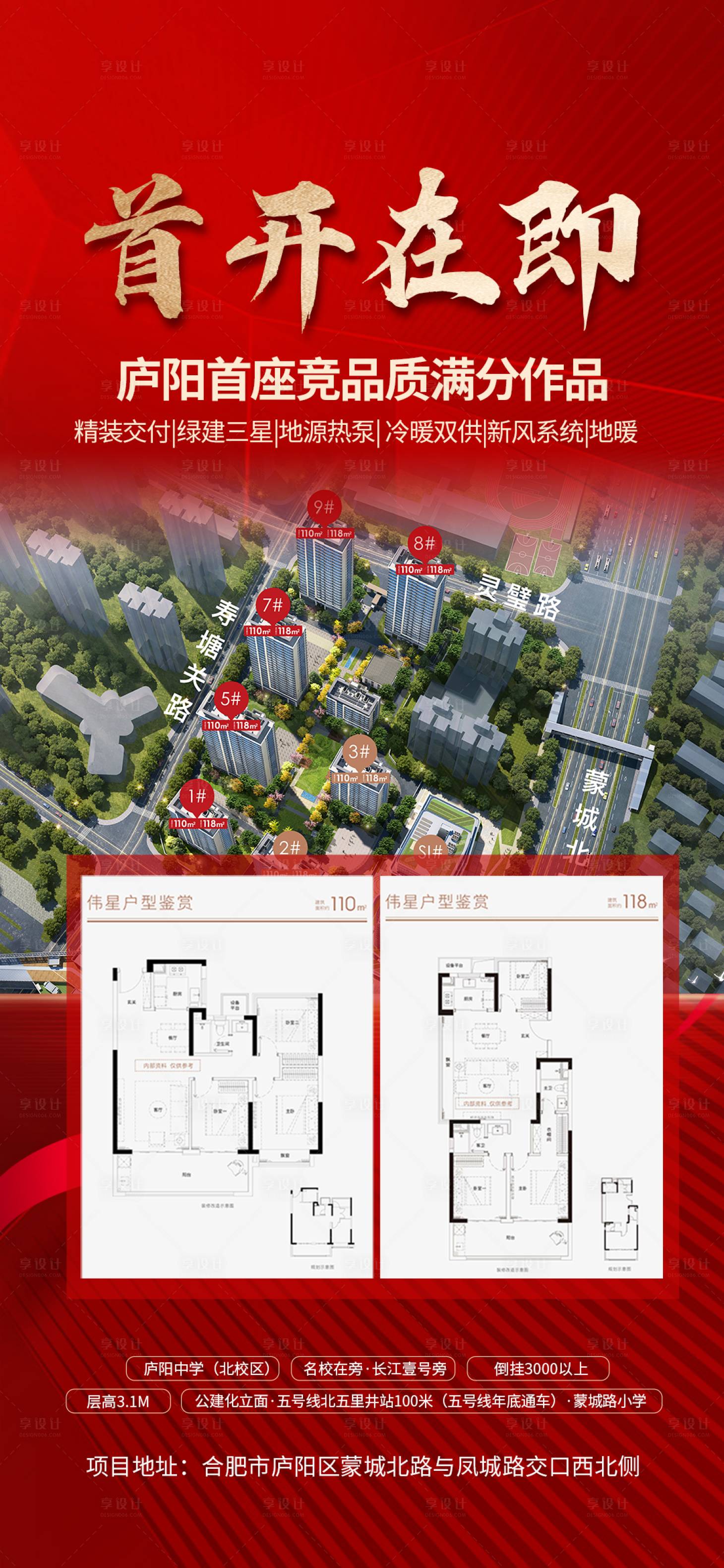 源文件下载【地产首开海报】编号：99420028506502930