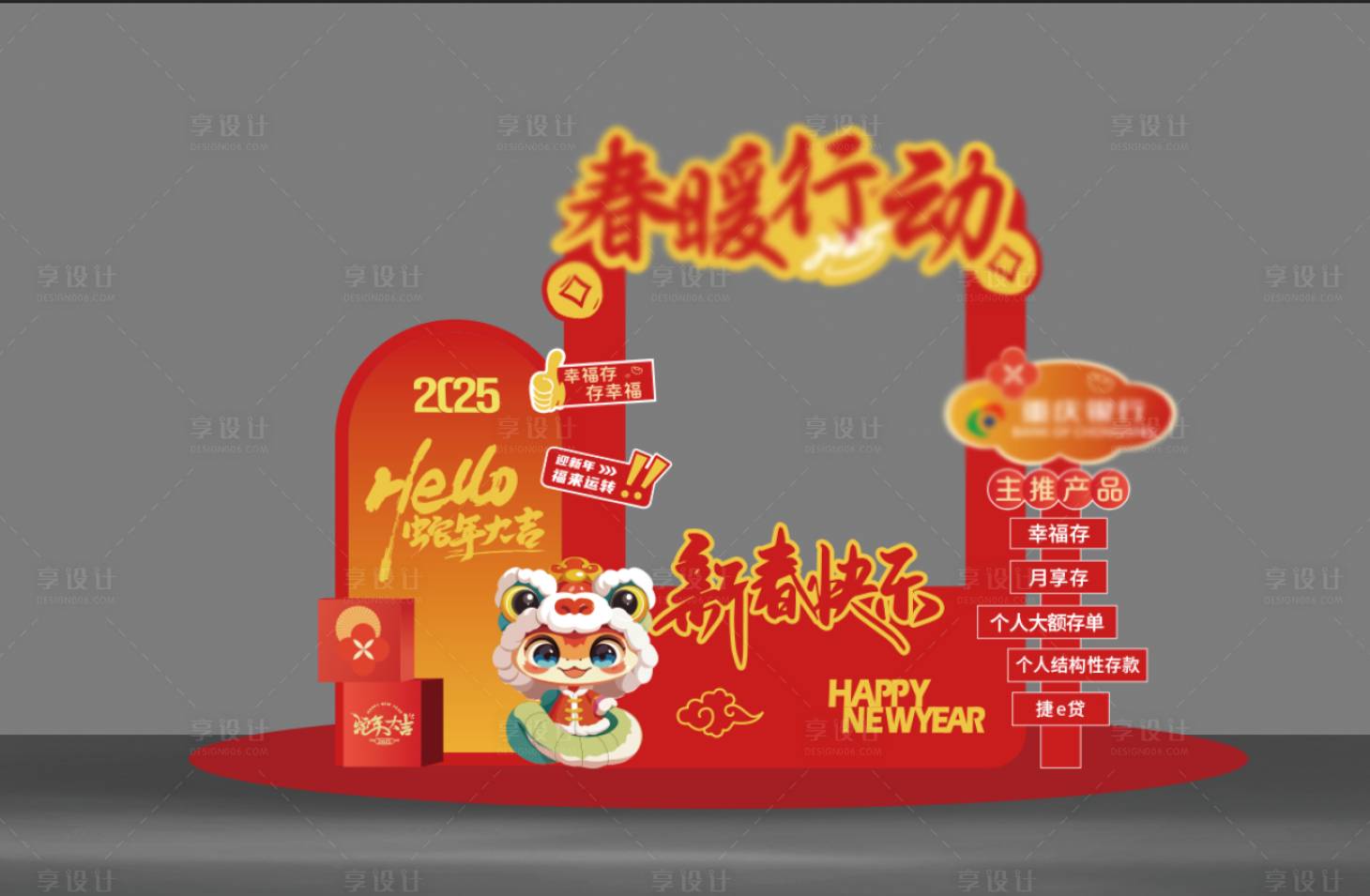 源文件下載【享設計】搜索編號：68540028213995926【新年打卡點】