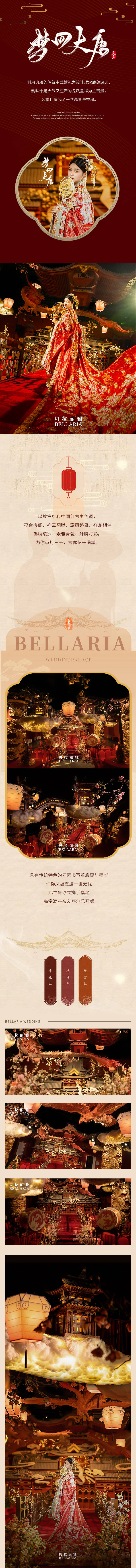 源文件下載【享設計】搜索編號：87160028378739078【中式婚禮公眾號長圖海報】