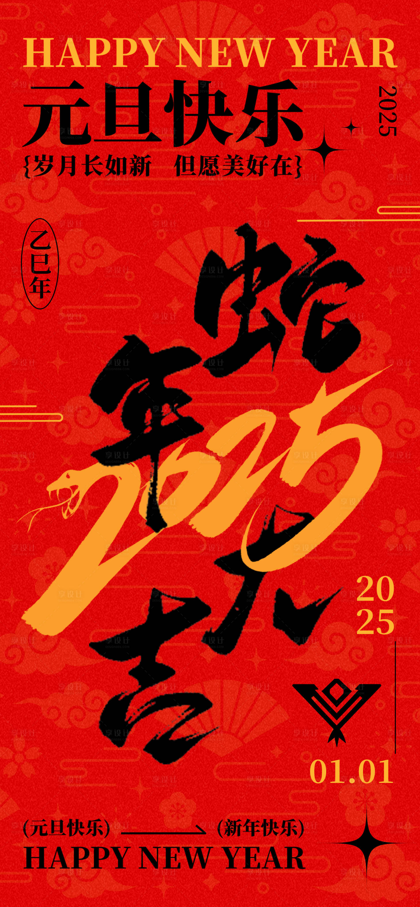 源文件下載【享設計】搜索編號：92490028350136797【蛇年春節海報】