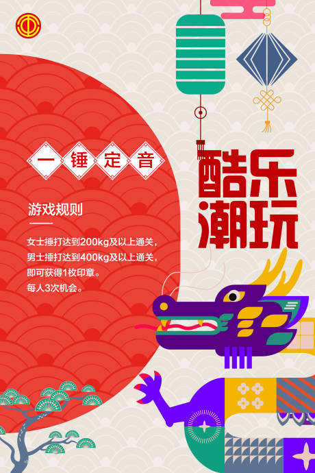 源文件下载【新年活动宣传海报】编号：62490028502634872