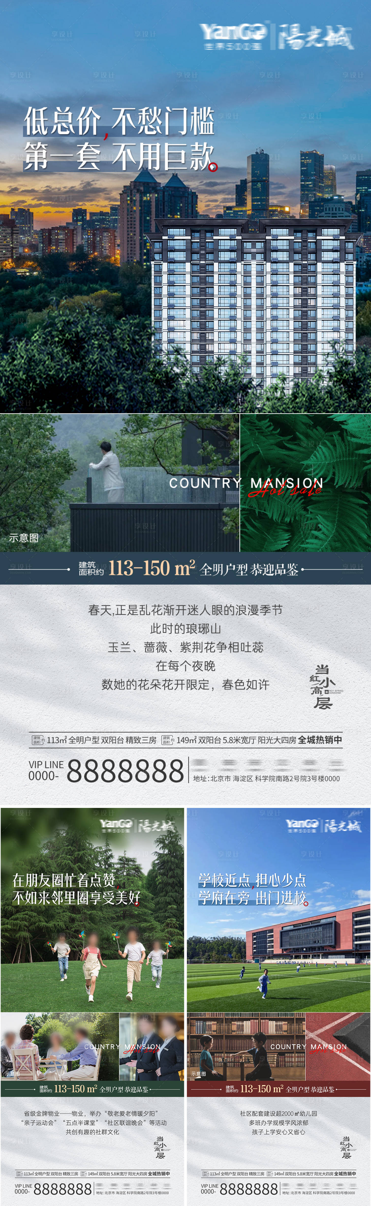 源文件下载【地产配套海报】编号：56910028542604072