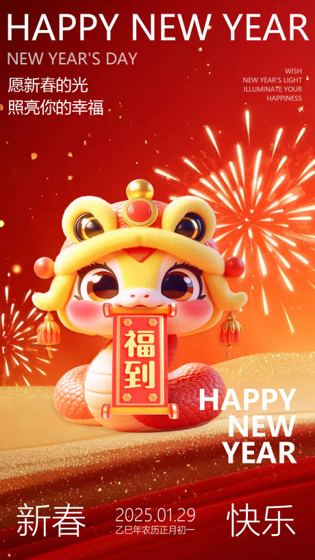 春节海报