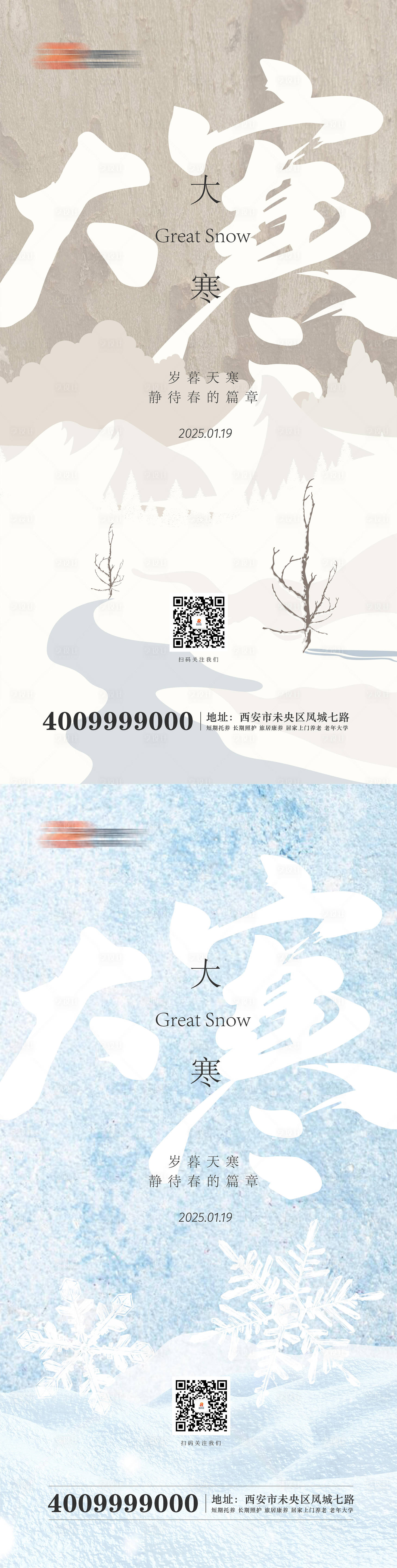 源文件下载【大寒节气海报】编号：30010028469605359