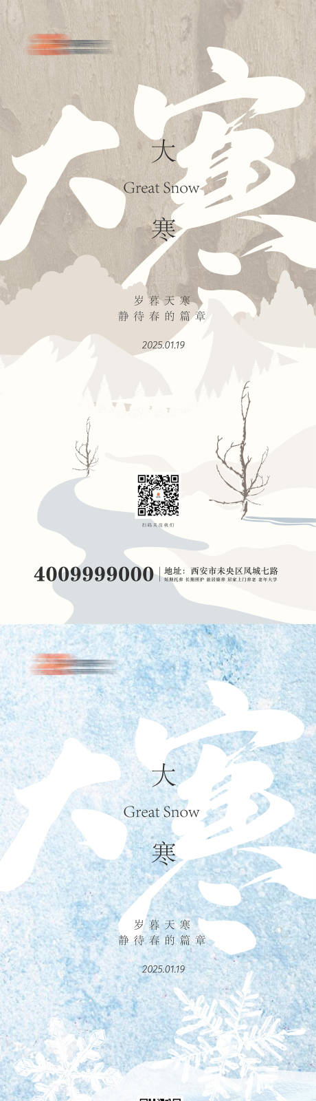 大寒节气海报