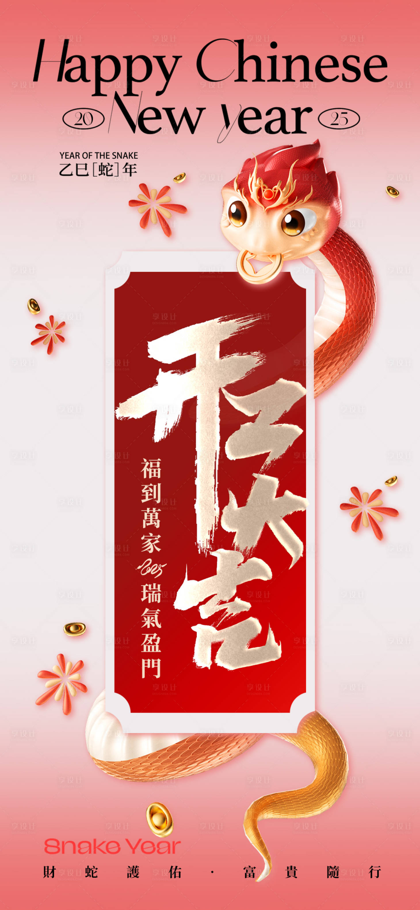 源文件下载【享设计】搜索编号：60030028457592511【蛇年春节开工大吉海报】
