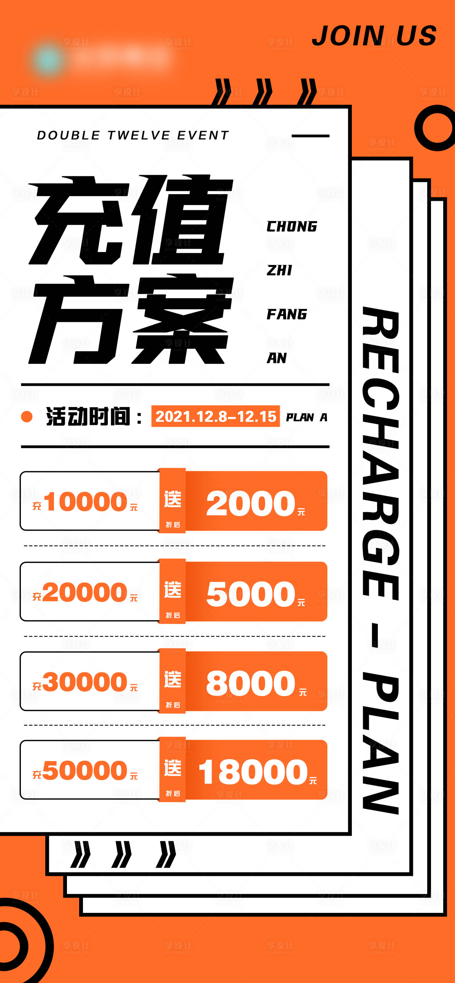 源文件下載【享設計】搜索編號：56110028221419244【醫美微商充值活動宣傳海報】