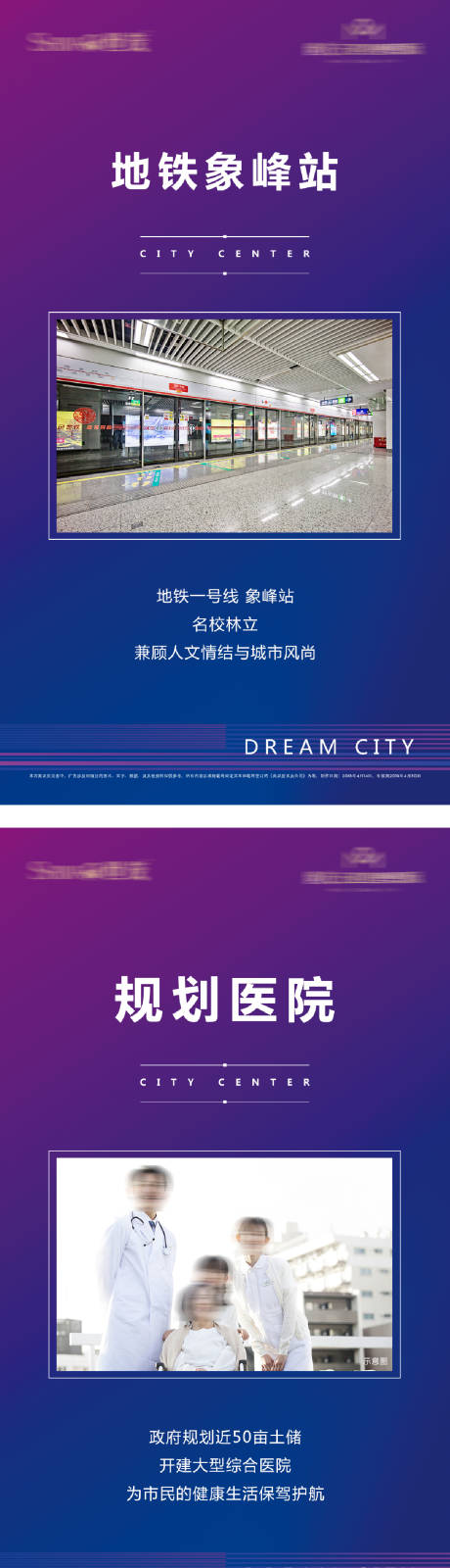 源文件下载【地产配套海报】编号：49500028346381827