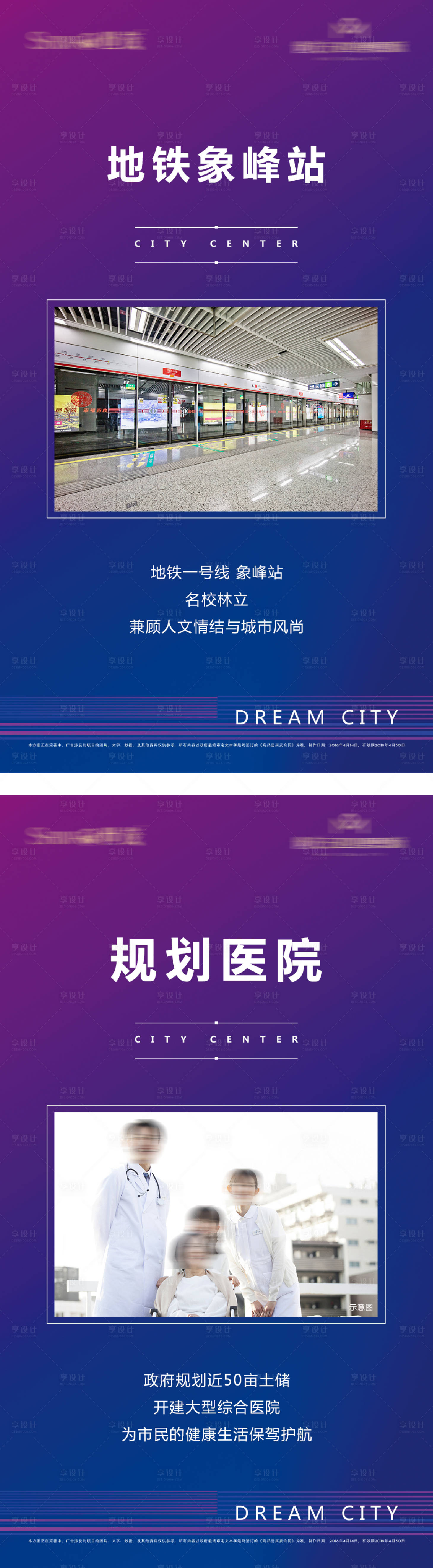 源文件下載【享設計】搜索編號：49500028346381827【地產配套海報】