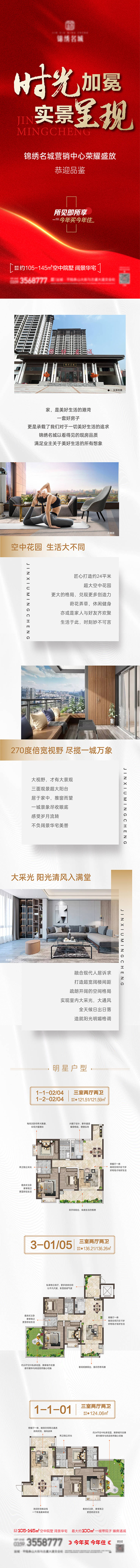 源文件下载【享设计】搜索编号：25460028323821158【实景价值点长图】