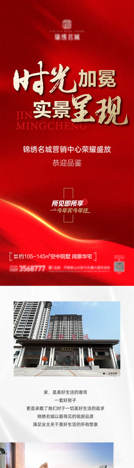 源文件下载【实景价值点长图】编号：25460028323821158