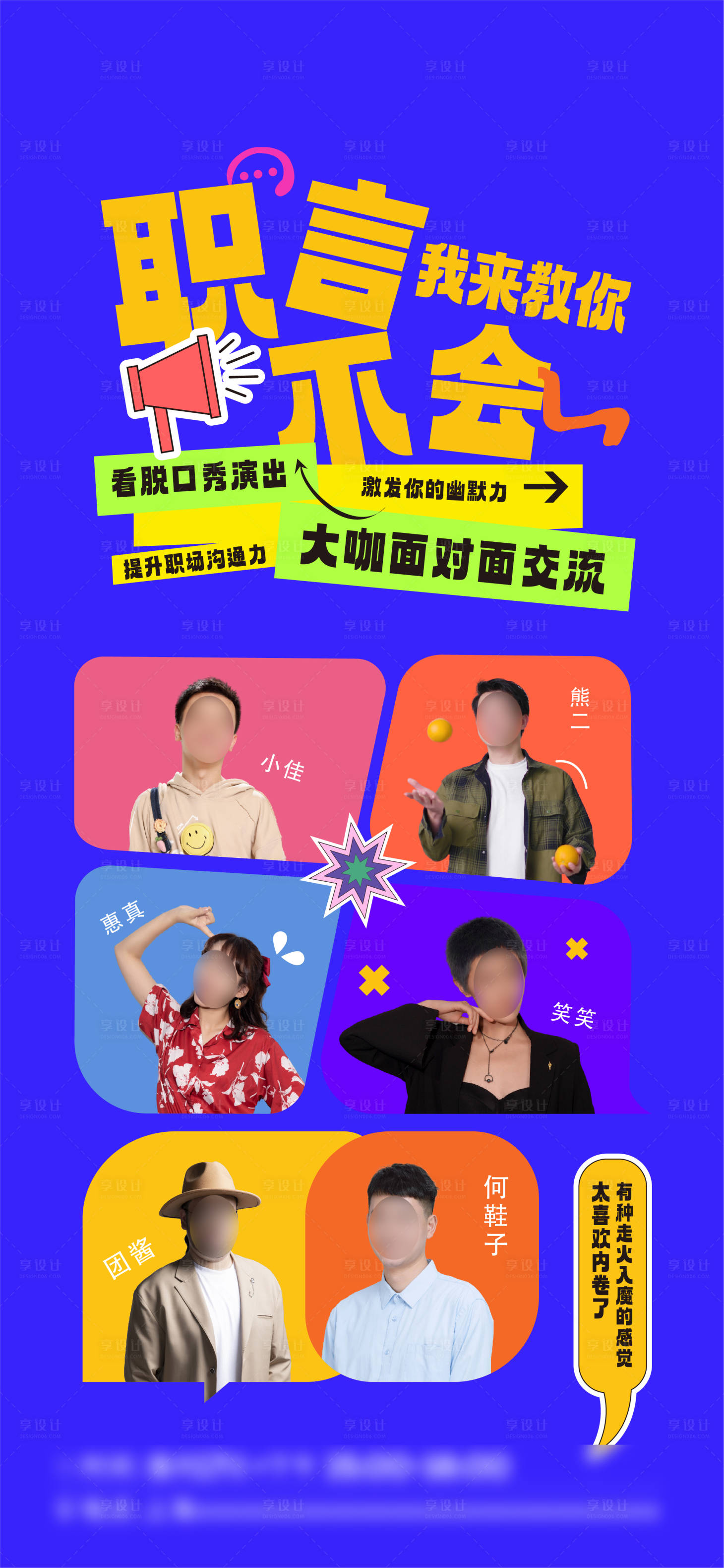 源文件下載【享設計】搜索編號：98030028205081193【脫口秀大賽海報】