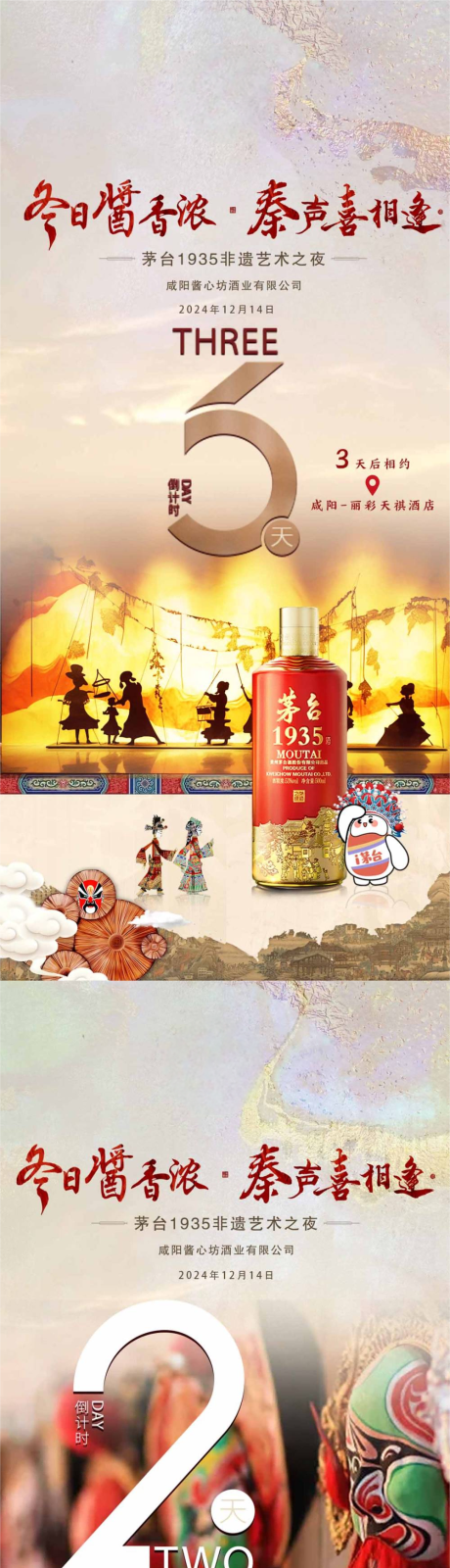 源文件下载【白酒品鉴活动倒计时系列海报】编号：94540028168657203