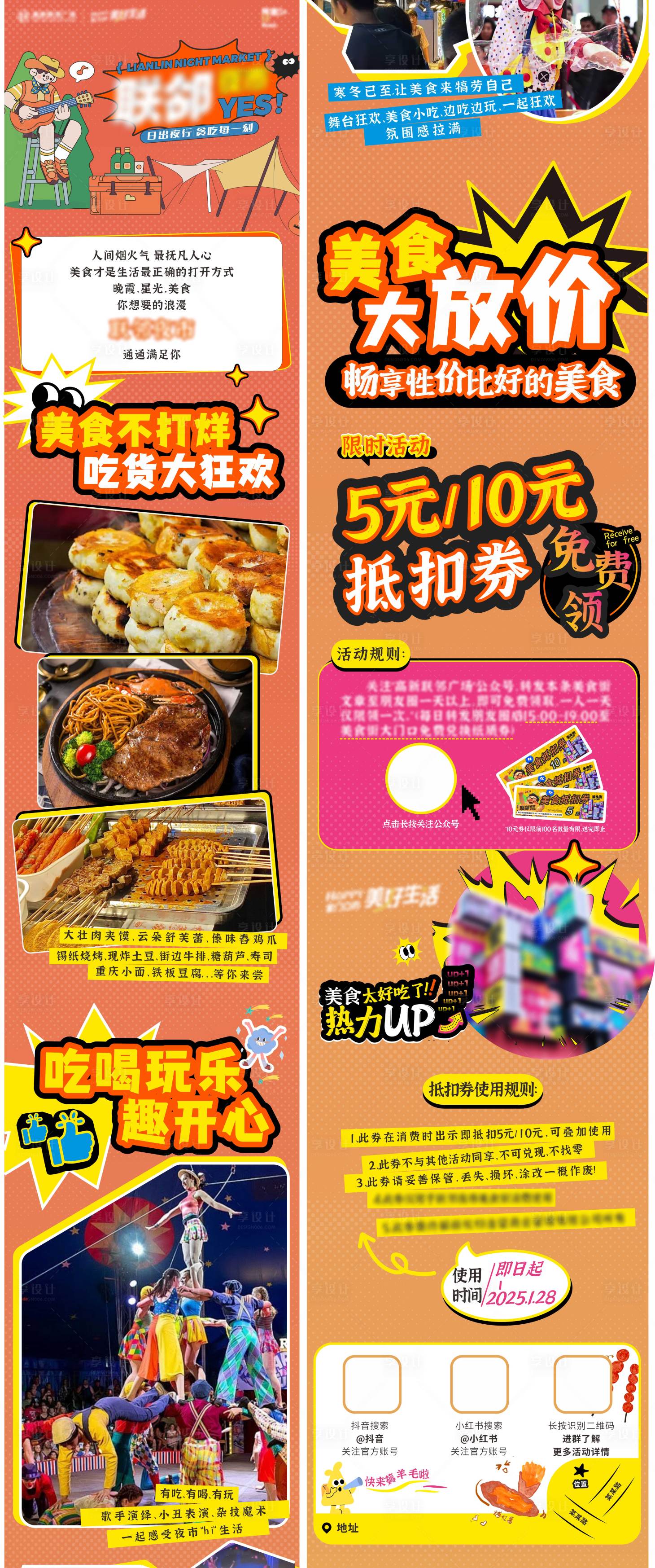 源文件下载【享设计】搜索编号：75290028286561504【活动推文长图】