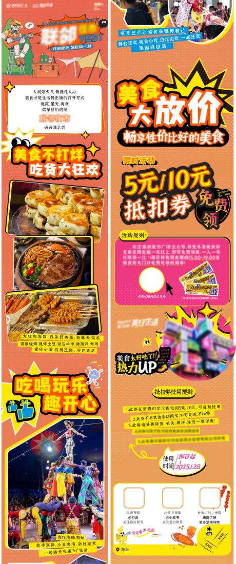 活动推文长图