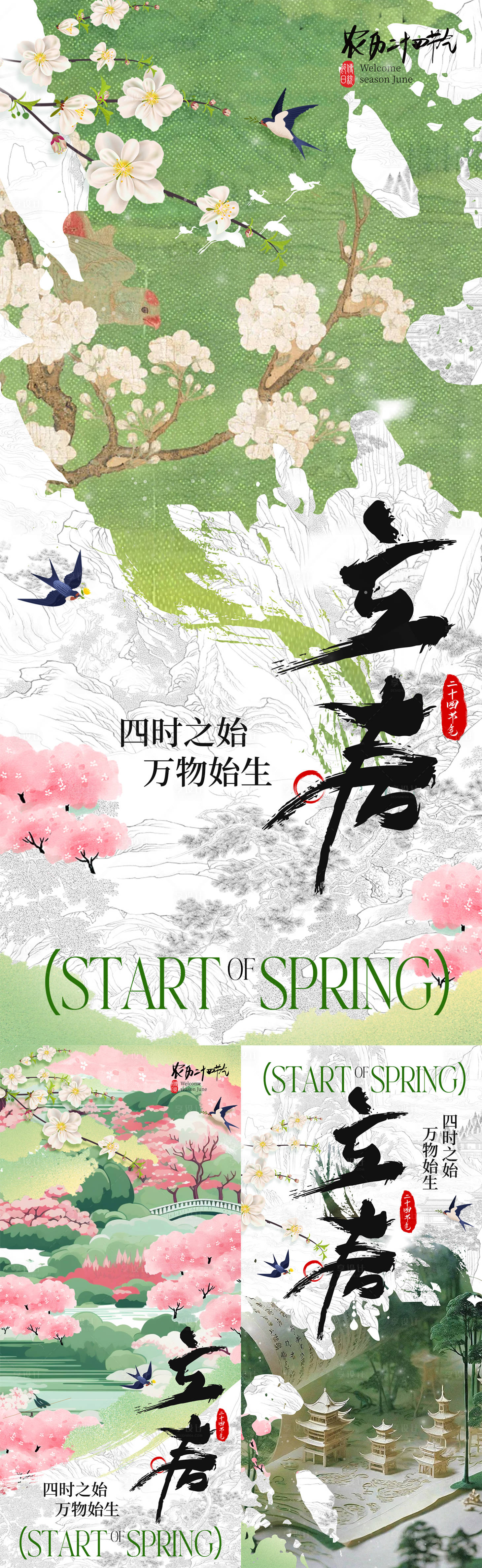源文件下载【享设计】搜索编号：51850028511221117【立春海报系列展板】
