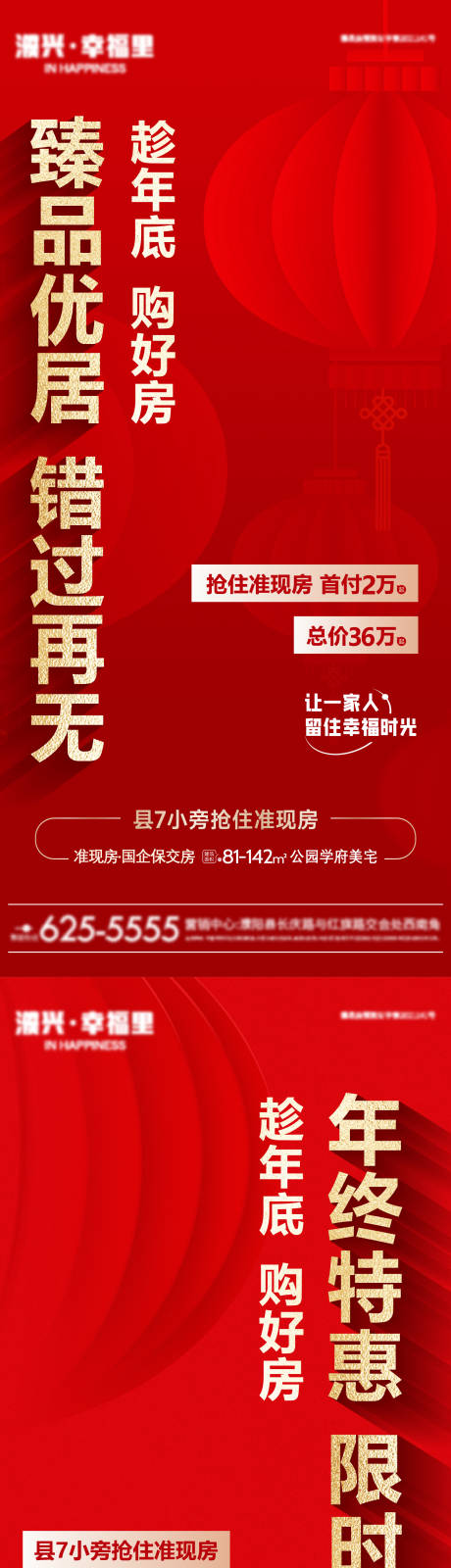 源文件下载【地产特惠大字报海报】编号：64510028535342355