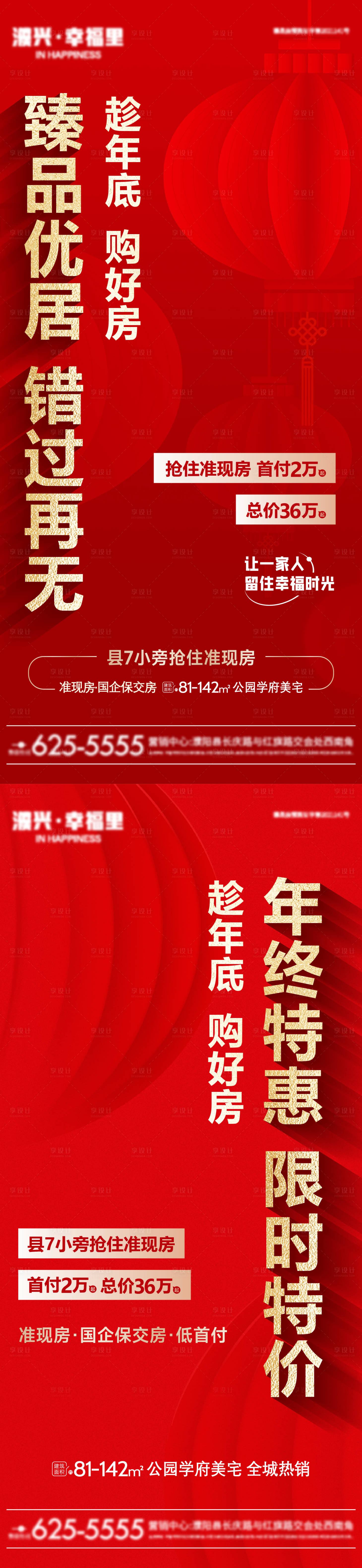 源文件下載【地產特惠大字報海報】編號：64510028535342355