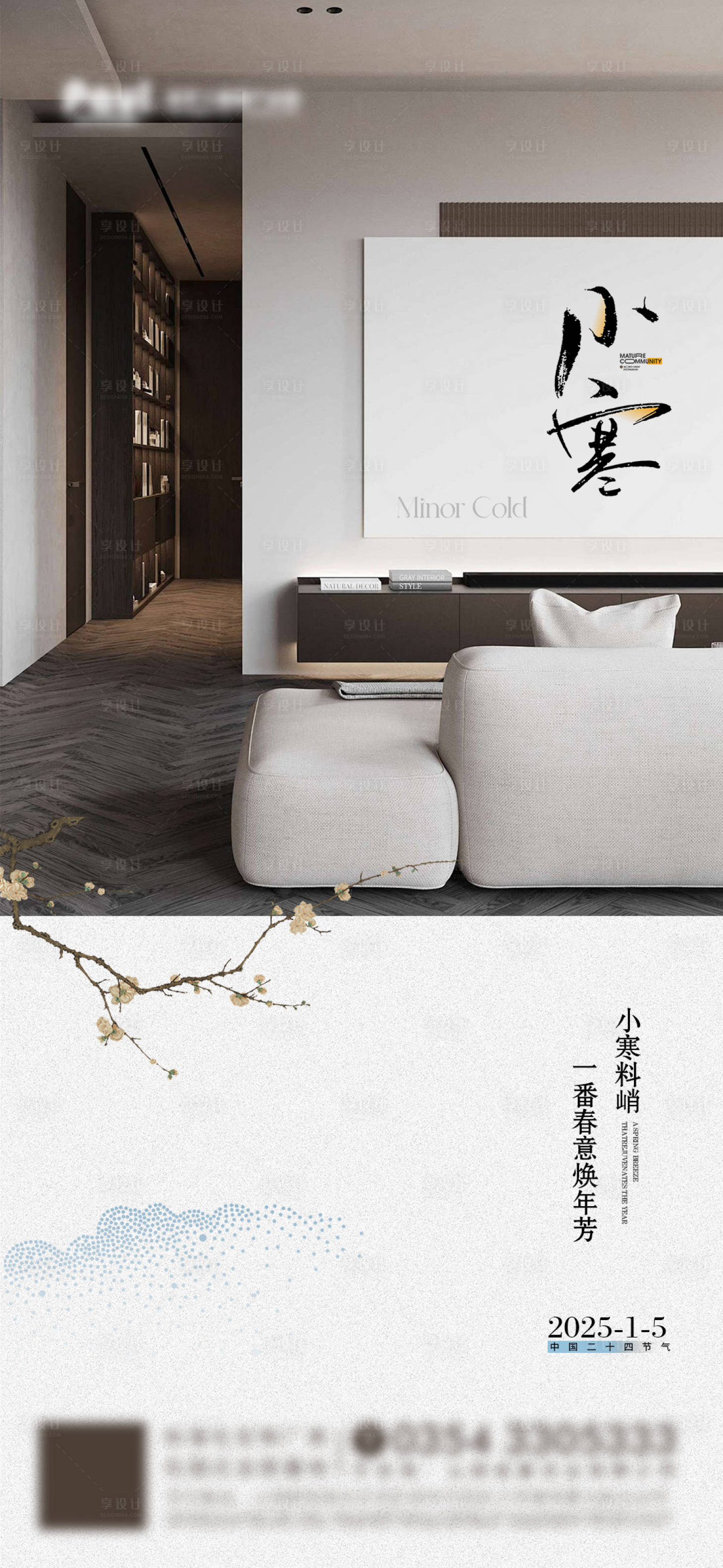 源文件下載【享設計】搜索編號：48250028206465031【小寒家居生活海報】