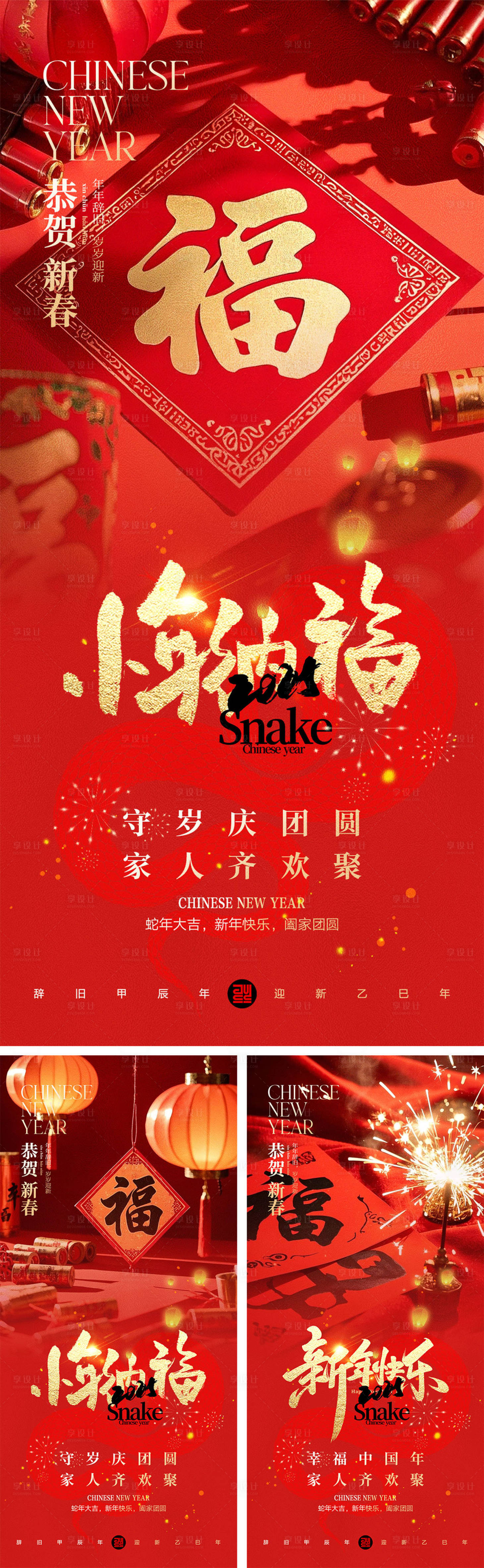 源文件下载【享设计】搜索编号：30820028238765168【2025小年海报】