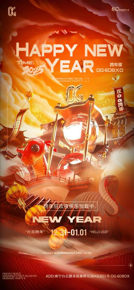 源文件下载【新年跨年海报夜店酒吧】编号：10310028186099963