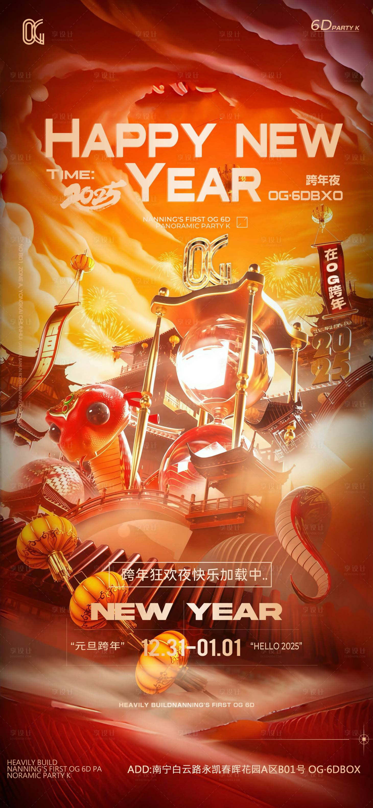 源文件下载【新年跨年海报夜店酒吧】编号：10310028186099963