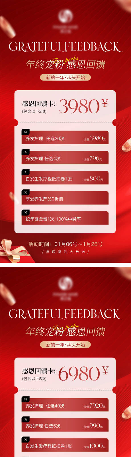 源文件下載【享設計】搜索編號：56660028406137753【美業(yè)年終盛典卡項活動海報】