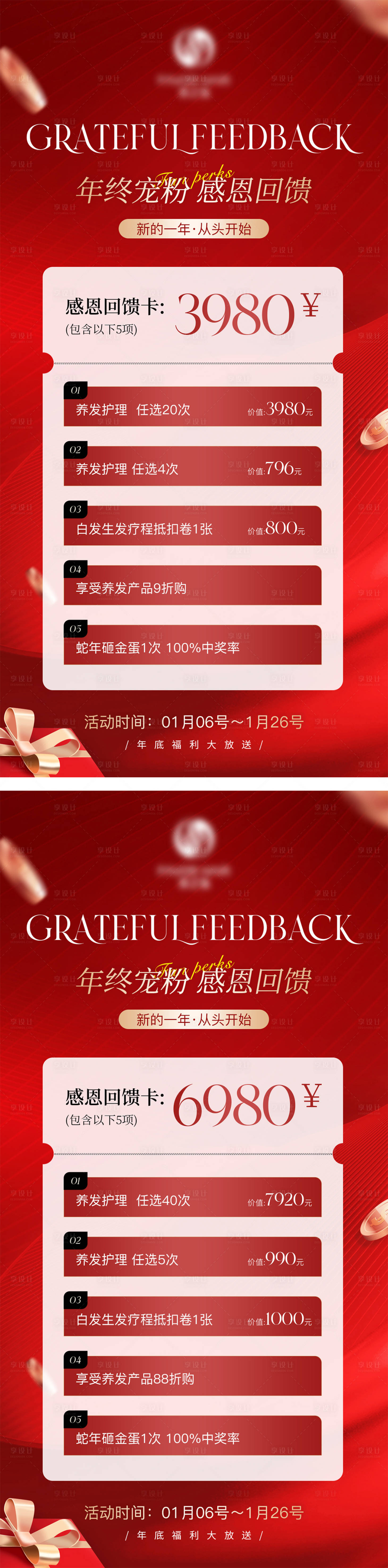 源文件下載【享設計】搜索編號：56660028406137753【美業年終盛典卡項活動海報】