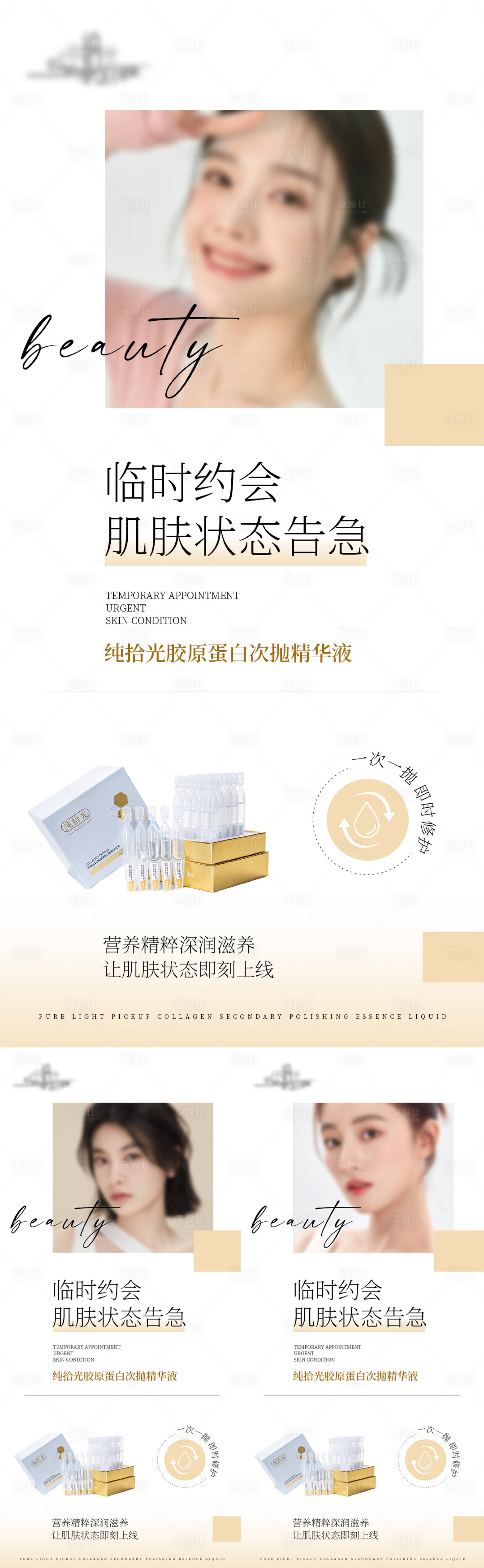 源文件下載【享設計】搜索編號：77840028430562762【美業護膚產品模特海報】