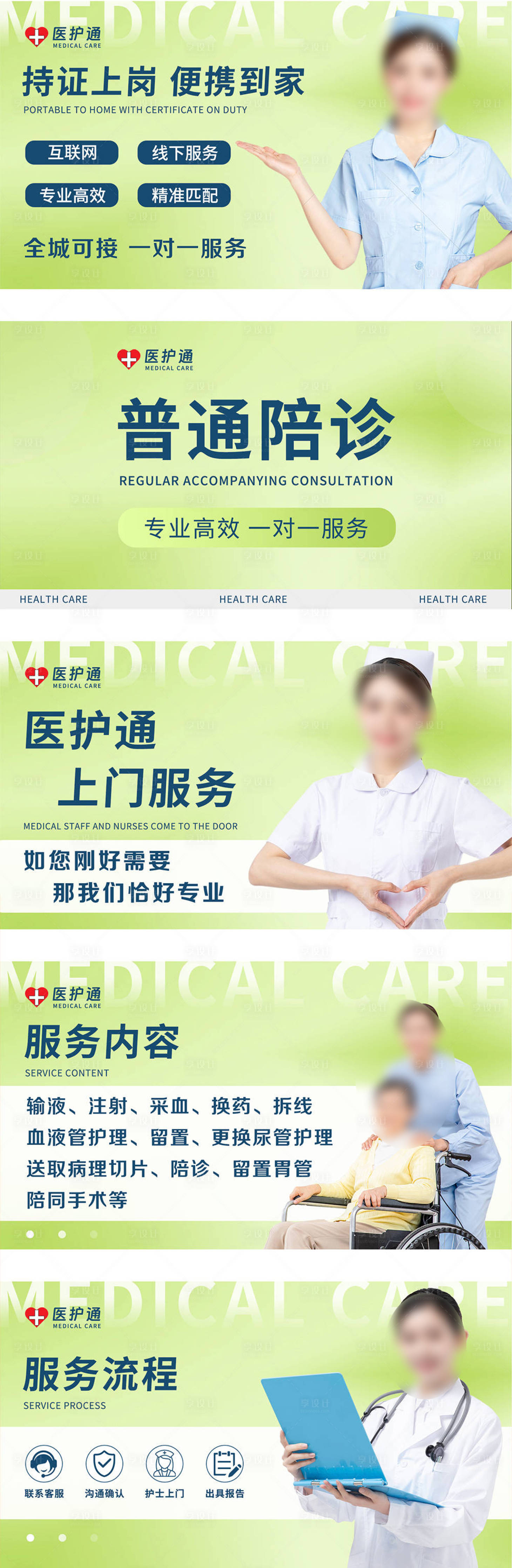 源文件下载【享设计】搜索编号：57800028233801262【陪护轮播团单banner】