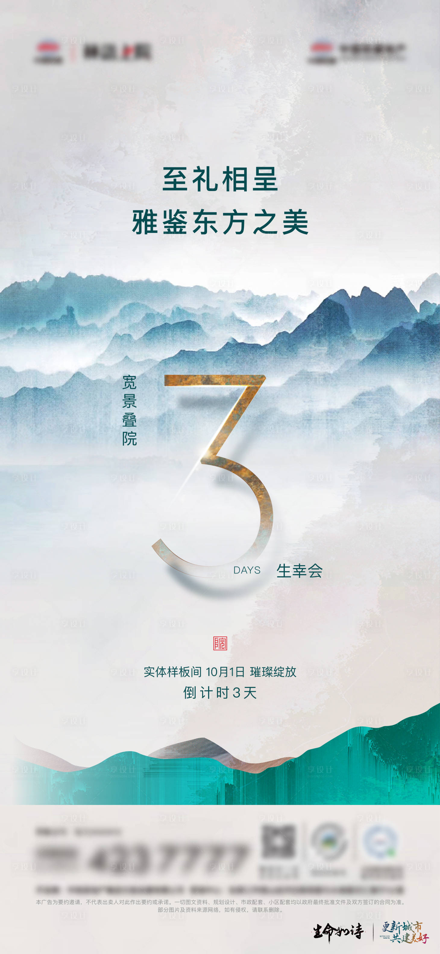 源文件下載【享設計】搜索編號：79770028529973661【地產倒計時海報】