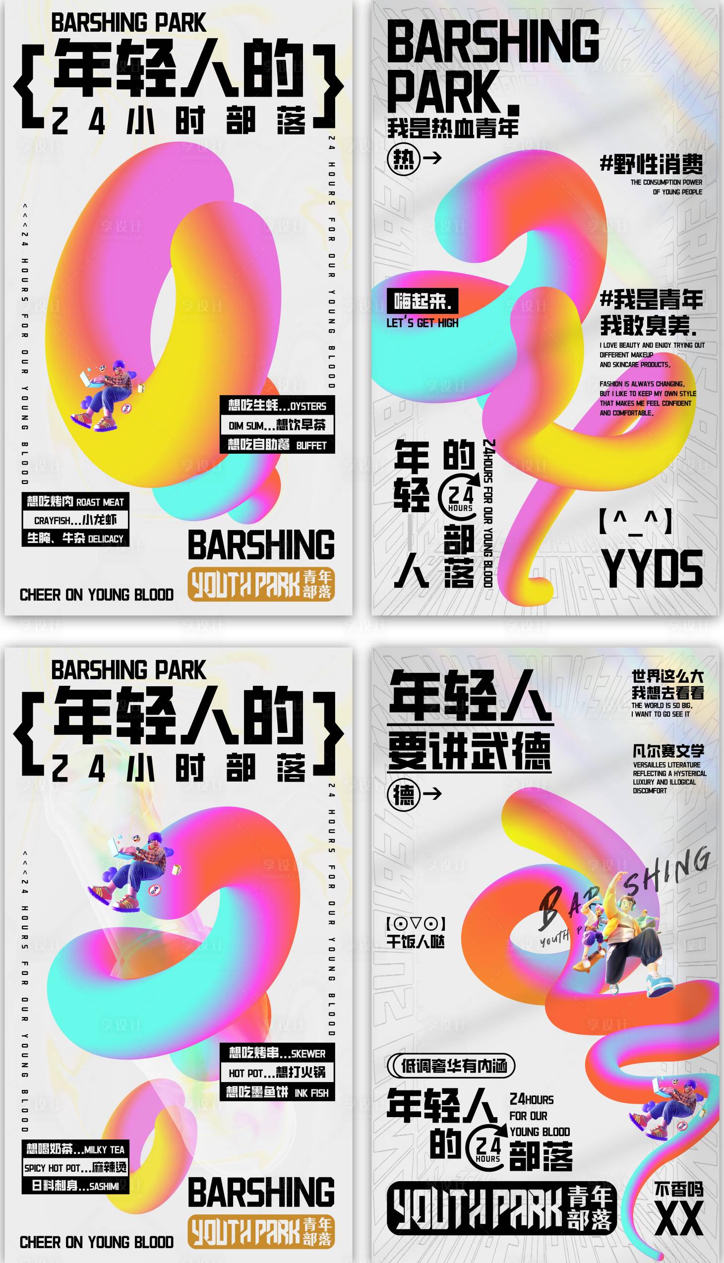 源文件下载【享设计】搜索编号：76630028291425612【灯箱海报贴画】