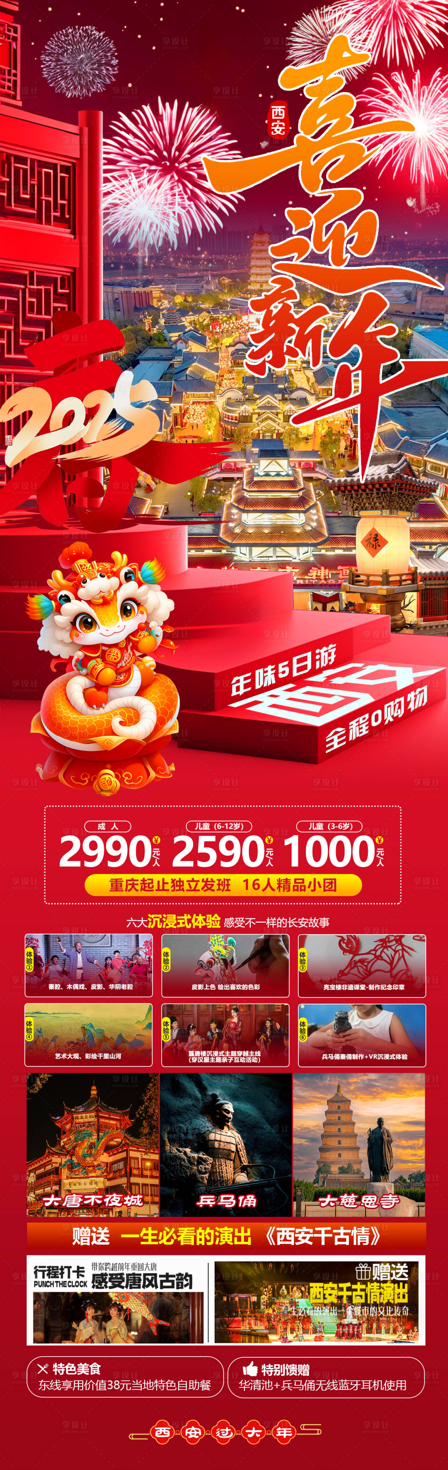 源文件下載【享設計】搜索編號：92720028278257352【西安春節游】