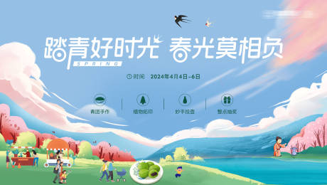 源文件下载【春季清明青团购房节背景板】编号：55210028459249373