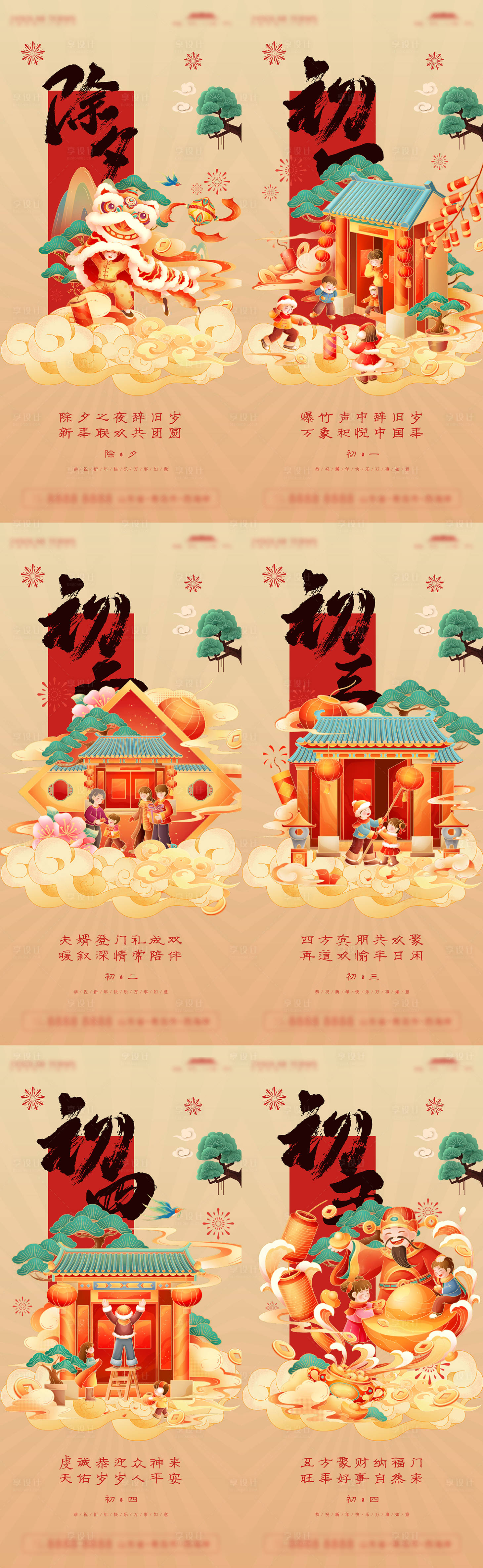 源文件下載【享設計】搜索編號：18400028293545516【春節除夕至初五習俗刷屏】
