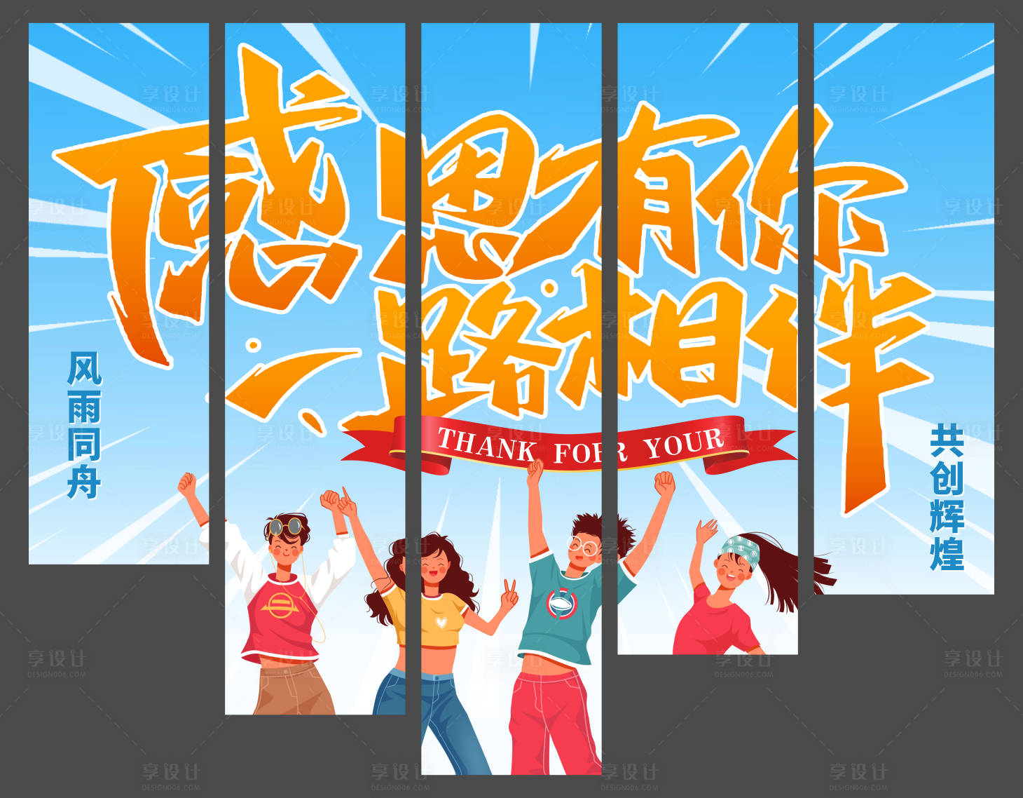源文件下載【享設計】搜索編號：69020028297931025【感恩條幅吊幔掛布】