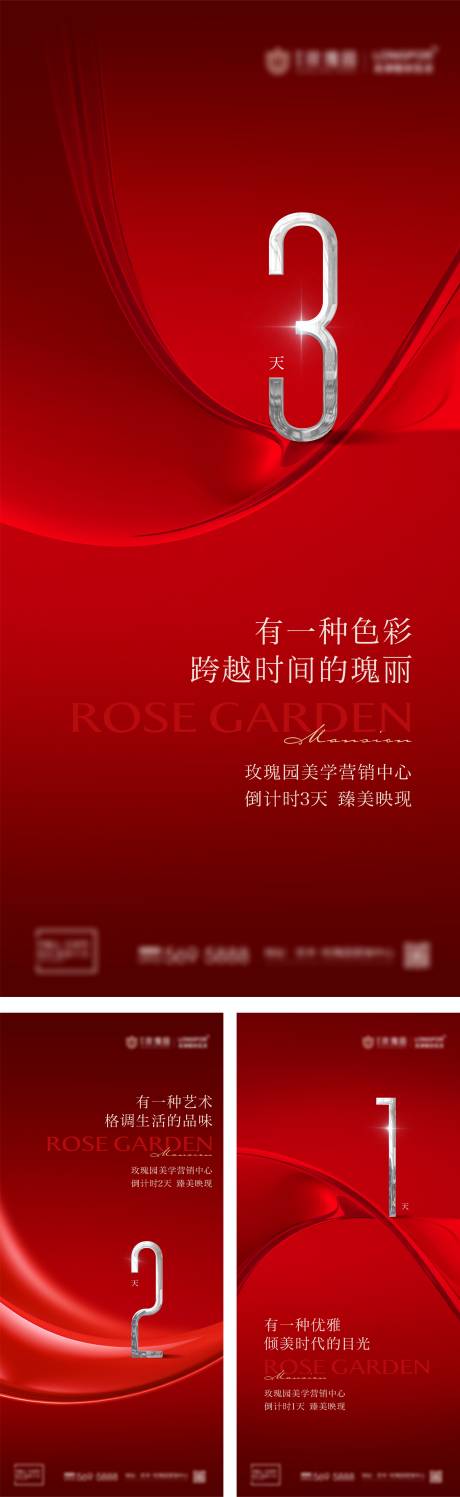 源文件下载【房地产倒计时海报】编号：65700028354151033