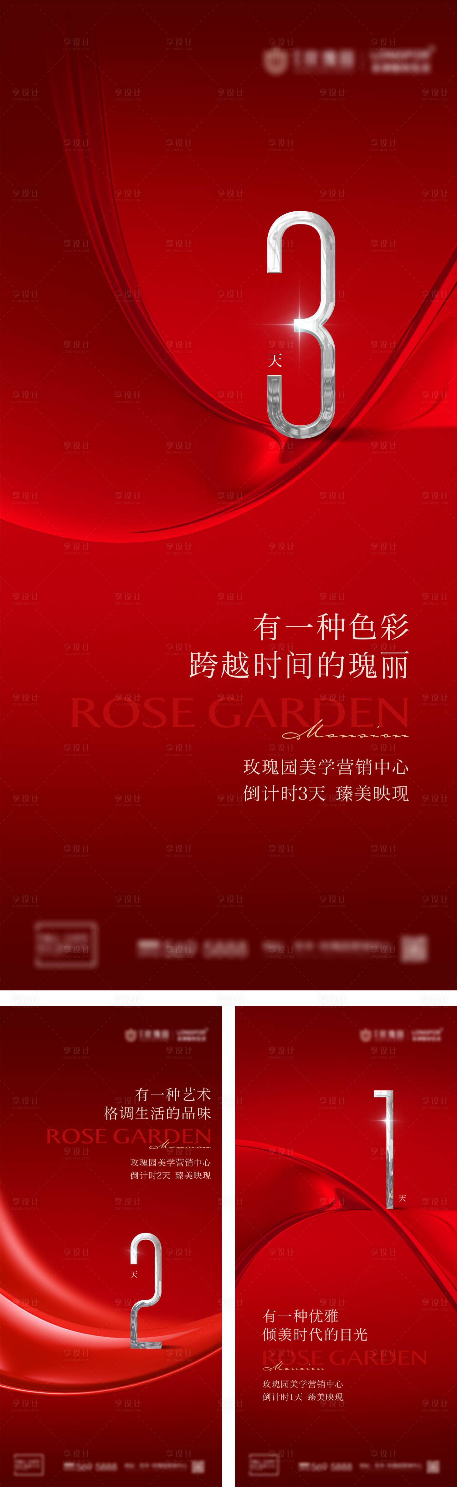 源文件下載【享設計】搜索編號：65700028354151033【房地產(chǎn)倒計時海報】