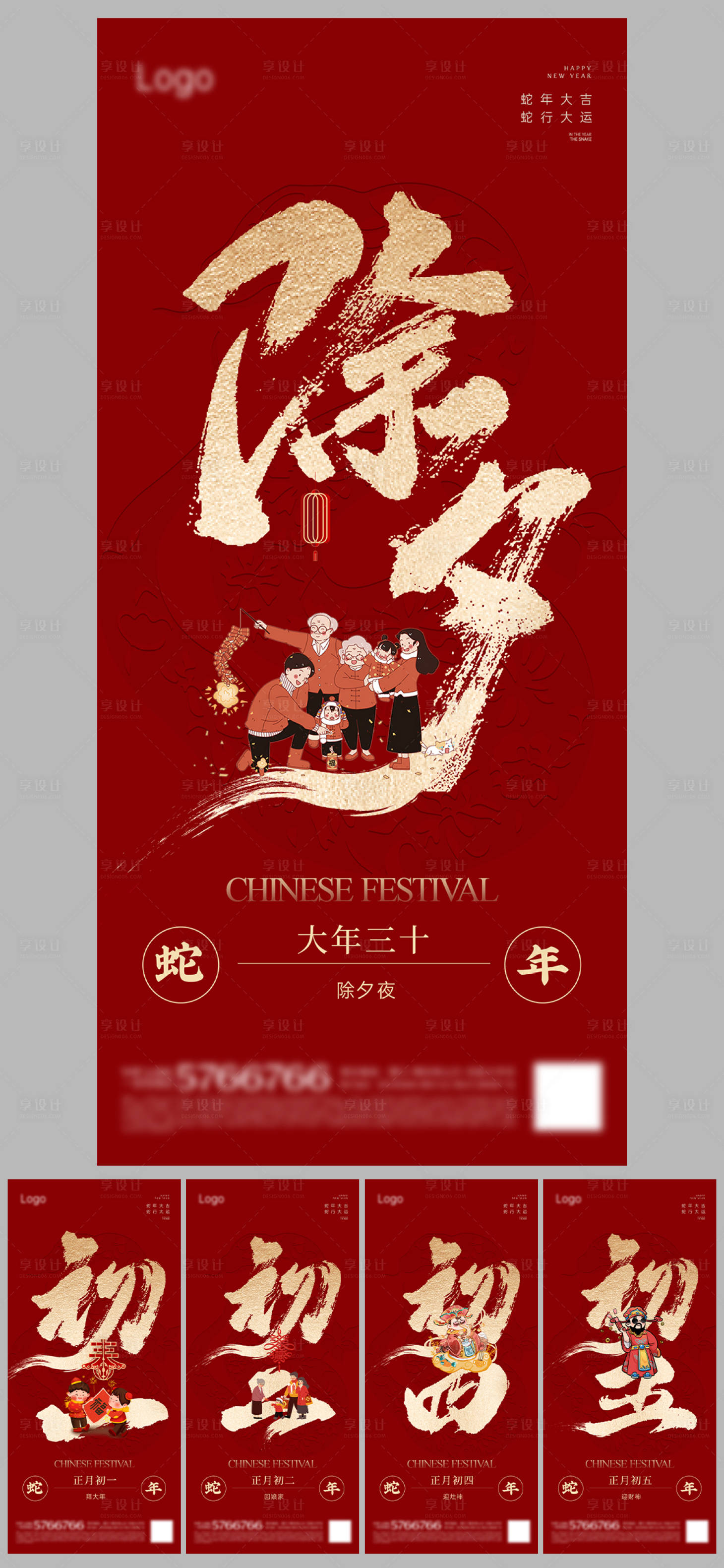 源文件下载【享设计】搜索编号：71440028254067422【春节 蛇年 刷屏稿 海报 新年 】