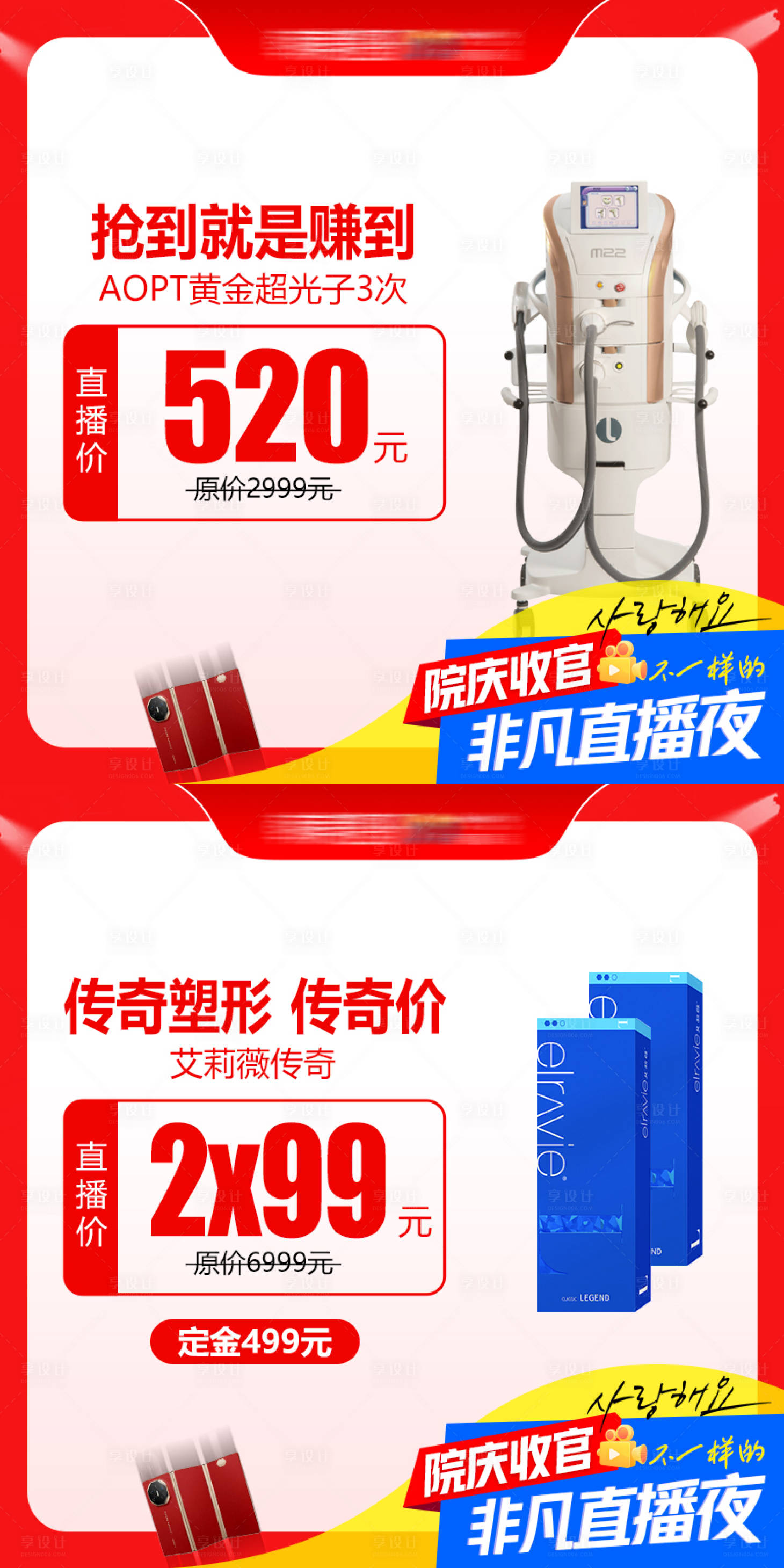源文件下载【享设计】搜索编号：94910028234236434【医美直播商品小程序】