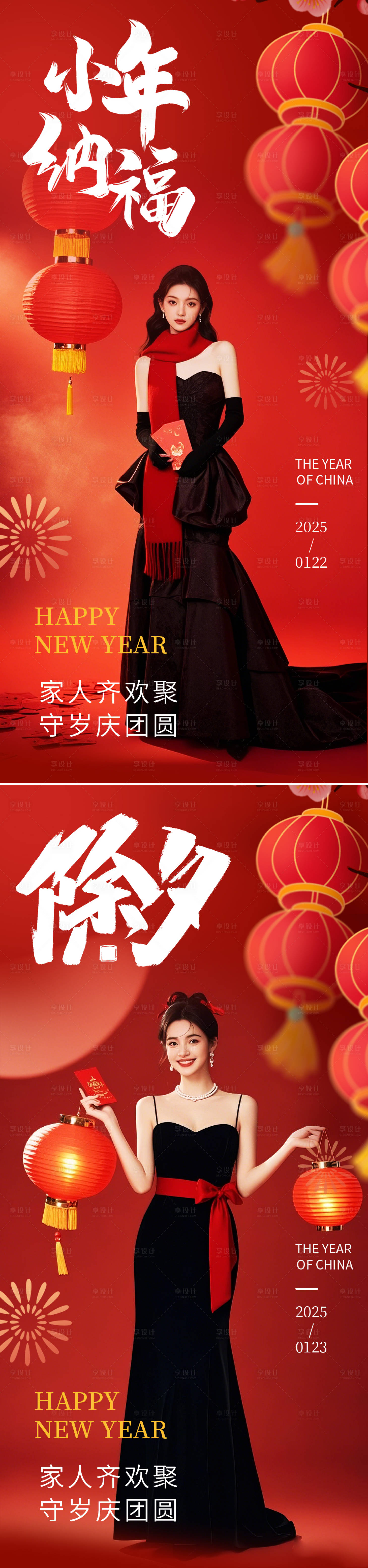 源文件下載【享設計】搜索編號：28490028278338777【醫美小年除夕新年海報】