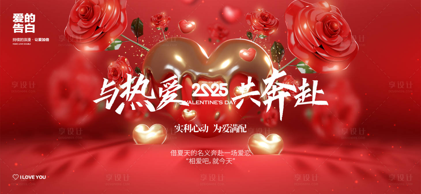 源文件下載【享設(shè)計】搜索編號：33180028586928612【情人節(jié)活動背景板】