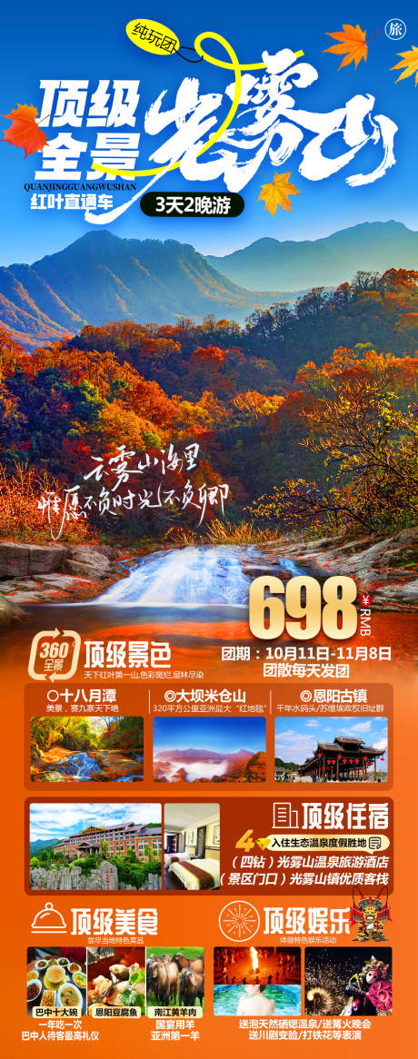 源文件下载【顶级全景光雾山 】编号：76890028546023610