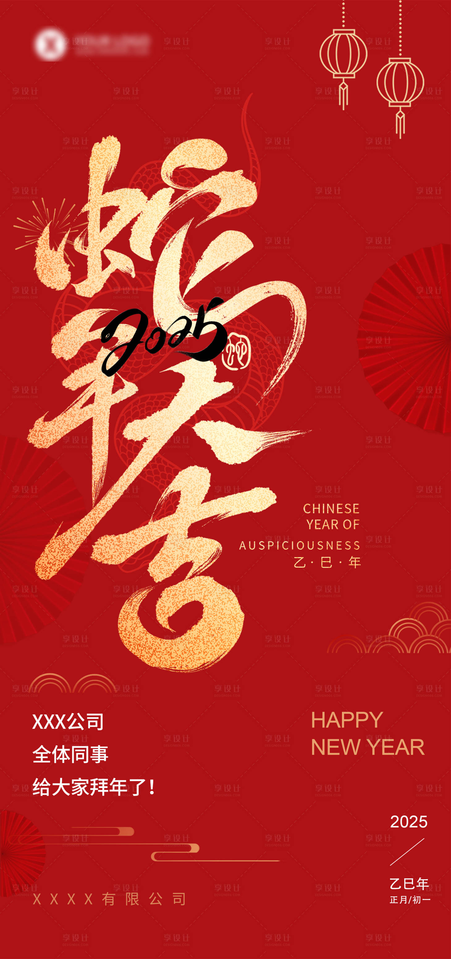 源文件下载【享设计】搜索编号：99180028534882500【2025新年祝福红色喜庆海报】