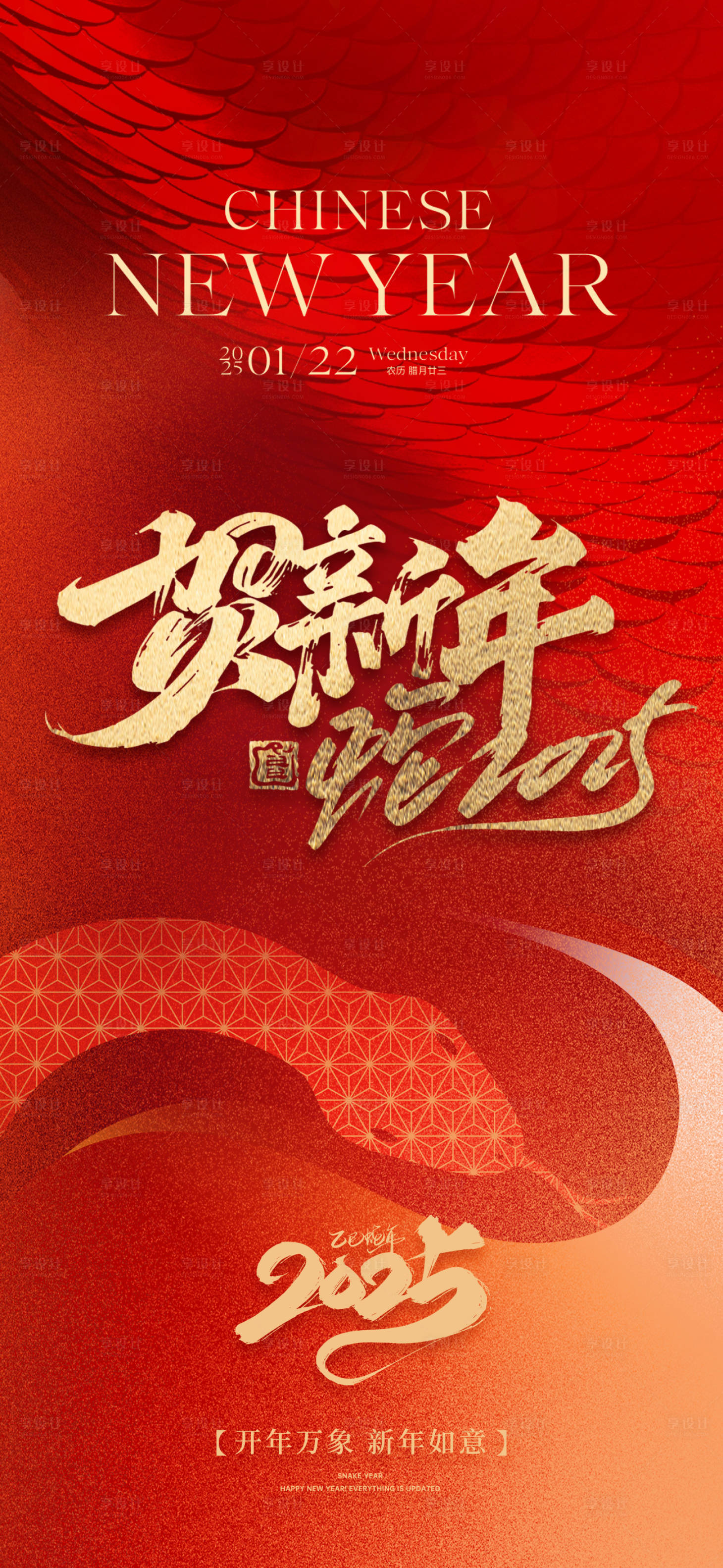 源文件下載【享設(shè)計】搜索編號：35740028232225984【蛇年 】