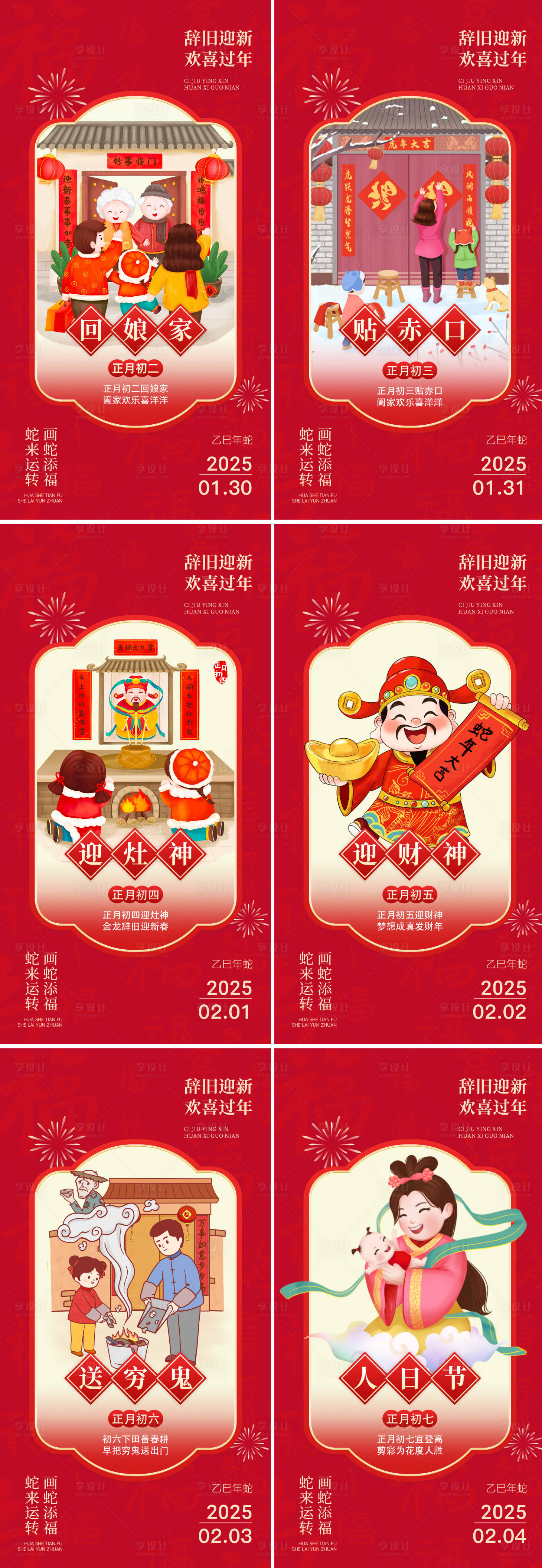 源文件下载【享设计】搜索编号：40370028414949158【初一到初七】